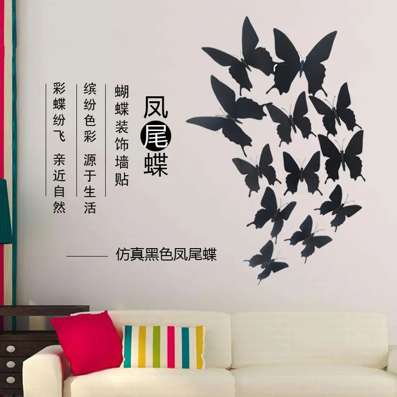 仿真黑色凤尾蝶