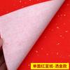 Papel rojo papel xuan papel con salpicaduras de oro corte de papel papel xuan rojo de doble cara especial papel xuan tamaño A4 engrosado rojo brillante papel xuan tamaño medio rojo milenio