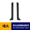 Rodapié de aleación de aluminio 4/6 cm accesorios esquinas yin y yang unión central tapas de extremo izquierdo y derecho empalme sala de estar pared borde del suelo sellado