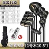 Pgm Conjunto de 12 Tacadas de Golfe Clássicas Masculinas Titânio de Alto Rebote Não. 1 Conjunto Profissional com Haste Ultraleve