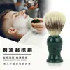 Vintage escova barba atacado homens barbear espuma escova plástico madeira punho cerdas nylon espuma escova