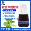Venda Direta de Fábrica de Extrato de Centella Asiática, Extrato Vegetal Líquido, Matéria-Prima para Cuidados com a Pele Cosmética, Extrato de Centella Asiática