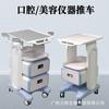 Soporte de almacenamiento de carrito móvil oral para salón de belleza, carrito para barbería, carrito de herramientas, equipo dental móvil