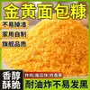Oferta Especial Pan Rallado Dorado para Uso Doméstico, Adecuado para Hacer Pasteles de Calabaza y Uso Comercial, También para Recubrir Plátanos Fritos