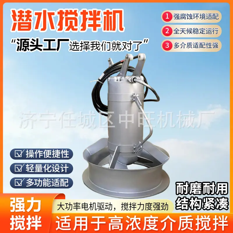 中旺潜水搅拌机详情页2.jpg