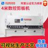Guilhotina CNC para chapas totalmente automática 4 metros 3,2 metros 2,5 metros guilhotina tipo freio hidráulico fabricantes máquina de corte de chapa de aço inoxidável