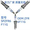 Vela de Ignição Spzfr6F11G (Estoque pronto) É Adequado para Ford
