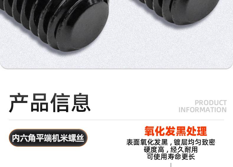碳钢8.8级内六角平端机米螺丝_03_08.jpg