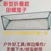 Nuevo tipo de herramienta para atrapar caracoles, canasta para atrapar caracoles de campo, red de empuje para almejas de río, red de arrastre para berberechos y mariscos