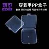 Moe Ke Square Box Plástico Transparente PP Bag Wear Armor Storage Box Desktop Acessórios Nail Art Beads Caixa de embalagem