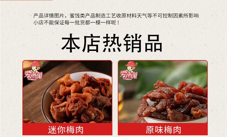 6种话梅详情页_14