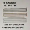 Nova Tela de Filtro de Malha para Bomba Submersível Folha de Aço Inoxidável Chapa Galvanizada Material Rede de Proteção Cobertura Bomba Submersa em Óleo Manual