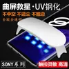 Adecuado para sonyXZ3 ajuste de pegamento completo película templada UV Sony XZ3 tacto líquido sensible totalmente transparente pegamento UV al por mayor