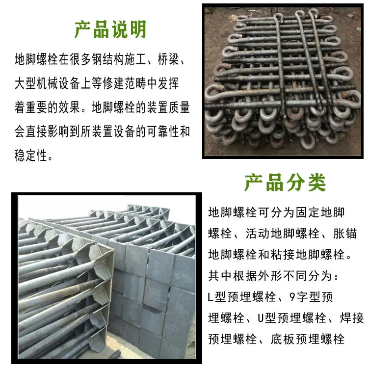 地脚螺栓