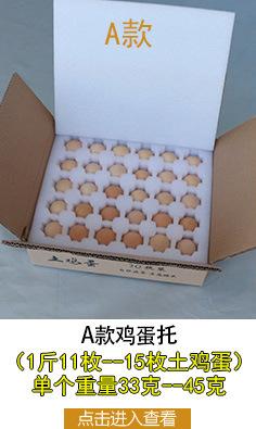 珍珠棉鸡蛋托A款