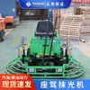 Máquina de Fratasar de Gasolina de Doble Disco Tipo Conductor, Máquina Totalmente Automática para Compactación, Pulido y Rectificado de Pisos