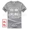 Ventas Directas de Fábrica Cuello Redondo Verano Manga Corta Camiseta Cultural Camiseta Publicitaria Personalizada Logotipo Estampado Ropa de Trabajo