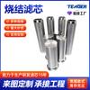 Elemento Filtrante Sinterizado de Interface em Aço Inoxidável Processamento Mecânico Industrial Filtro de Separação Água-Óleo Elemento Filtrante Sinterizado Petroquímico