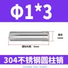 Pasador Cilíndrico de Acero Inoxidable 304 de 2 mm GB119 Clavo Sólido Fijo M1 M1.5 M2 M2.5 M4