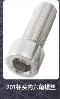 圆柱头内六角螺丝_02_02.jpg