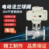 Válvula de bola eléctrica con brida de acero inoxidable Q941F-16P 220V acero fundido alta temperatura a prueba de explosiones válvula de regulación resistente a la corrosión ácido y álcali