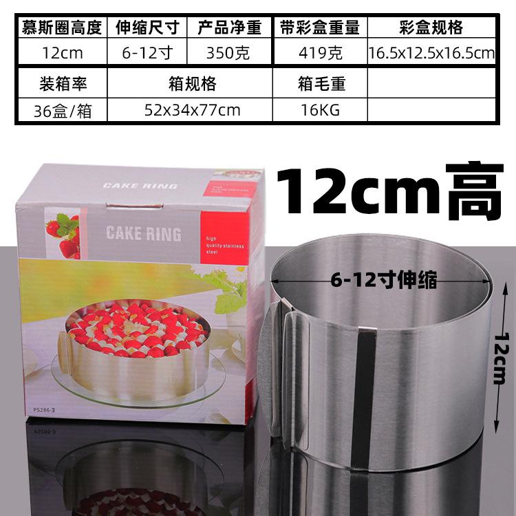 彩盒慕斯圈12cm