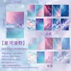 Papel Material Shiguang Serie Galaxia Universo Escena Versátil DIY Decoración de Diario Papel de Fondo 30 Hojas en 6 Diseños