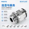 FESTO Conector Roscado de Conexión Rápida NPQH-D-G12-Q12-P10 Conector de Tubería Industrial Producto Original Genuino
