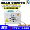 Máquina de Corte de Tubos Totalmente Automática Computadorizada Qili para Tubos Ondulados, Tubos Flexíveis de PVC/PE, Tubos de Silicone e Tubos Redondos