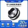 O Anel Adaptador de Câmera Lide Sheng Ef-Lm é Adequado para Lentes Canon Eos Dslr e Câmeras Mirrorless com Montagem Leica M