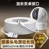 Adecuado para Cable de Extensión de Vigilancia de Cámara Fluorite, Qiaoan, Xiaomi, Huawei, Cable de Carga Universal Android Tipo-C