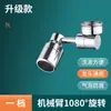 Extensor de grifo personalizable con rotación universal para lavabo, boquilla multifuncional a prueba de salpicaduras, gadget de grifo con brazo mecánico