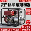 Bomba de Agua para Motor de Gasolina Máquina de Bombeo Agrícola Alta Presión Pequeña Riego 2 pulgadas 3/4 pulgadas Bomba Autocebante Riego de Hortalizas Bomberos Arranque Eléctrico