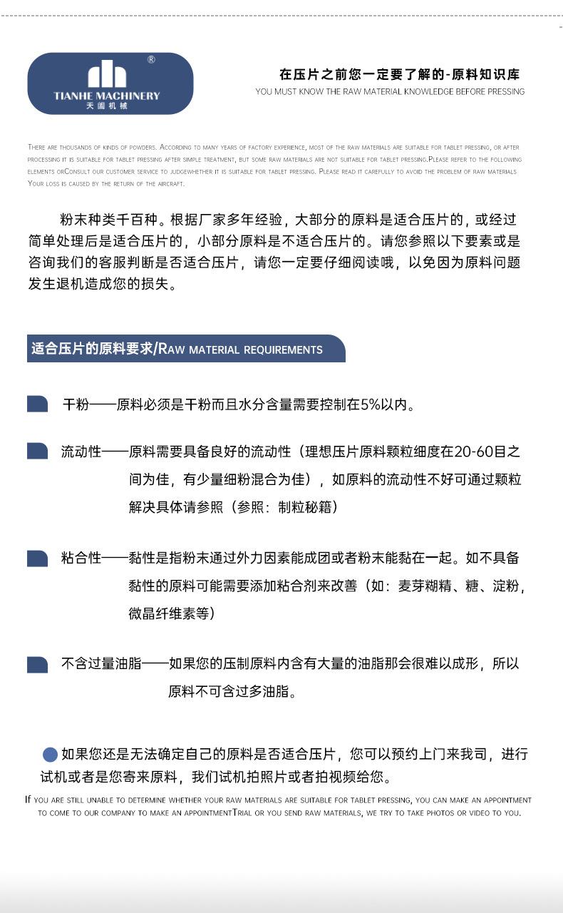 压片原料知识