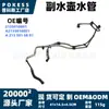 2135010801 Manguera de agua auxiliar en stock adecuada para Mercedes-Benz Clase CLS (C257) CLS260 CLS300