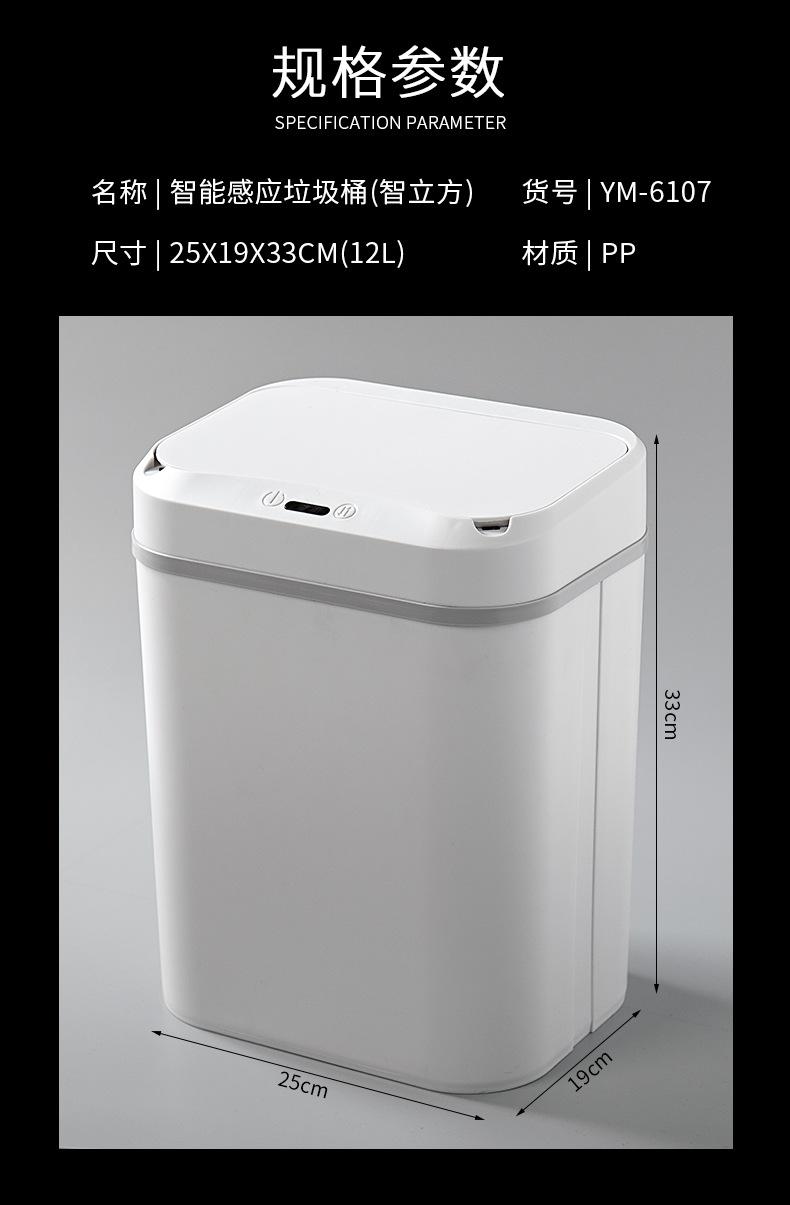YM-6107-6108智能感应垃圾桶_17