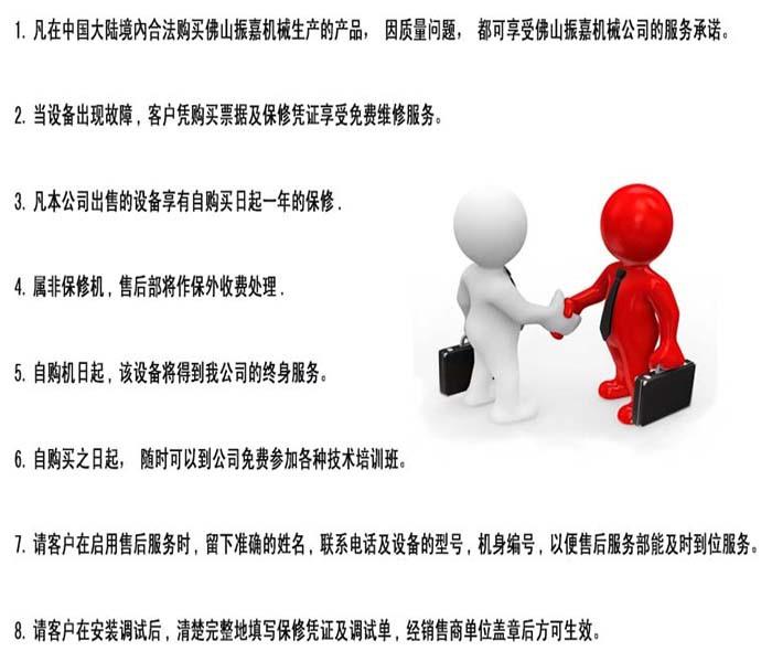 售后服务内容