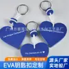Chaveiro de EVA Personalizado Brinde Empresarial Chaveiro Moderno Simples Chaveiro de Espuma Personalização