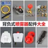 Accesorios para pulverizador de mochila, pulverizador de gasolina, pulverizador doméstico, bomba de doble cilindro, válvula reguladora de presión, tanque de combustible, válvula de interruptor