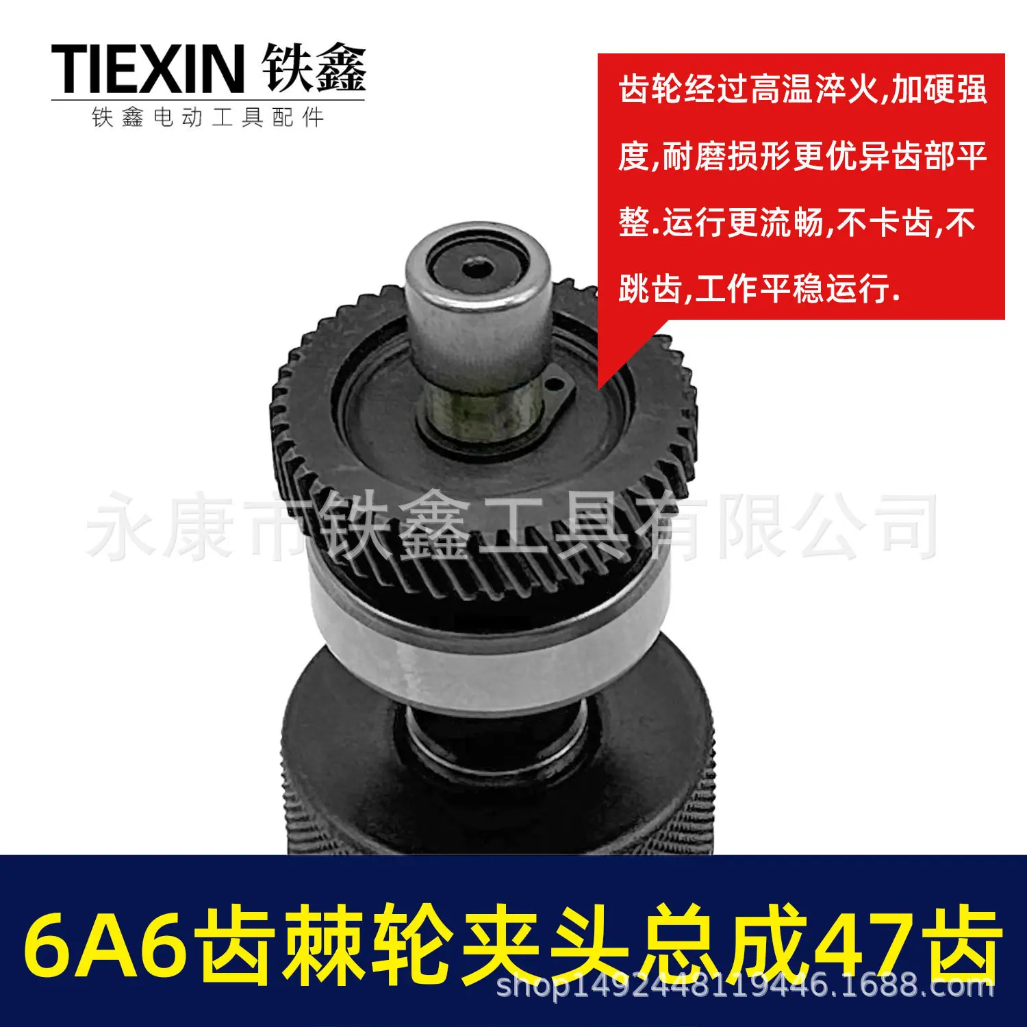6A6齿棘轮夹头总成47齿-03105-4.jpg