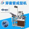 Máquina de Moldagem Automática de Tubo Mos Através de Carcaça, Máquina de Montagem de Transistor Através de Carcaça Termoretrátil, Corte de Tubo de PVC e Moldagem de Pés para IGBT Através