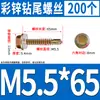 Tornillos Autorroscantes Hexagonales Externos de Color Zinc Tornillos Autorroscantes Tornillos Autorroscantes Cola de Golondrina Tornillos para Madera Clavos para Techo de Color Zinc M4.8M5.5
