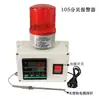 Alarma de Temperatura Inductiva Sobrecalentamiento Alta/Baja Temperatura Temperatura del Agua Tubería Medición Caldera Almacén Frío Sala de Máquinas Control Remoto