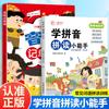 Aprende Pinyin y Ortografía Pequeño Experto Diversión Taquigrafía Iluminación del Lenguaje Preescolar Libro de Texto de Entrenamiento Especial