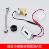 Acessórios para sensor de mictório 6V, válvula solenoide de descarga automática integrada por infravermelho para mictório e vaso sanitário