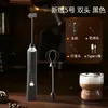 Batidor de café liofilizado, batidor eléctrico de mano, espumador de leche, creador de espuma, espumador de leche