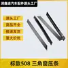 Aplicable a Barras Triangulares de Ventana de Peugeot 508 de Dongfeng Barras Decorativas de Vidrio Triangulares OE:9327EG 9326CT
