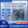 Placa base de control industrial X86 procesador i7/i5/i3 de 8ª/9ª/10ª generación integrada placa base ITX placa base de ordenador todo en uno