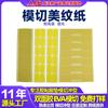 Especificações de Marcação de Decoração de Mascaramento de Papel Japonês Personalizado Papel Crepe Fita Adesiva Resistente à Temperatura Tinta Spray Papel de Mascaramento para Alta Temperatura Auto-Adesivo
