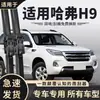 Adecuado para Haval H6, Great Wall Wingle, H2, H9, M4, H5, F7, M6, Big Dog Escobillas Limpiaparabrisas, Tiras de Goma y Escobillas Limpiaparabrisas Sin Marco